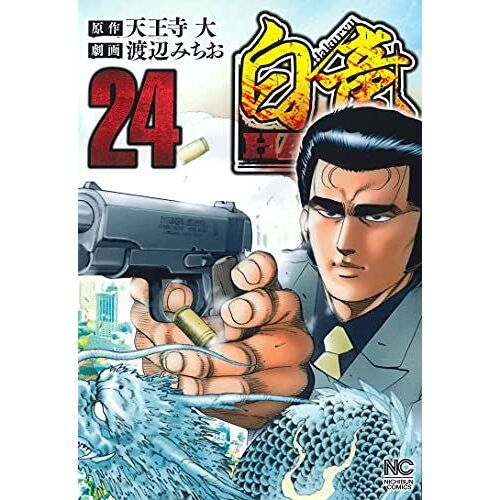 Hadou (24) ()
