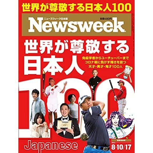 Newsweek ()20218/1017[100]