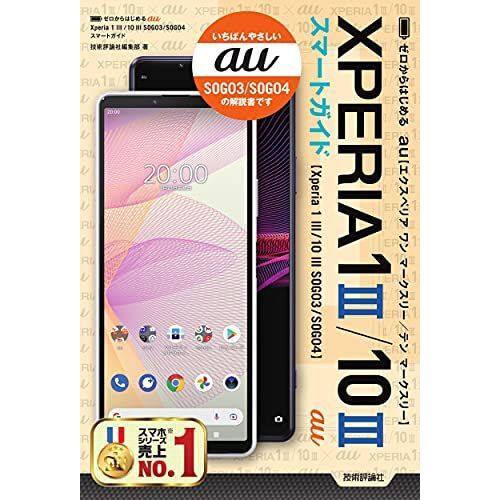 Au Xperia 1 Iii/10 Iii Sog03/Sog04