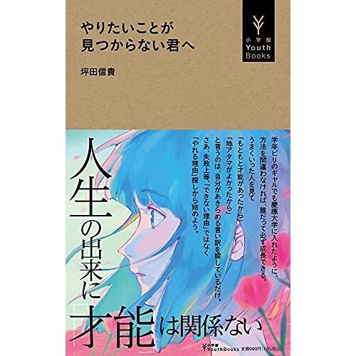 (Youth Books)
