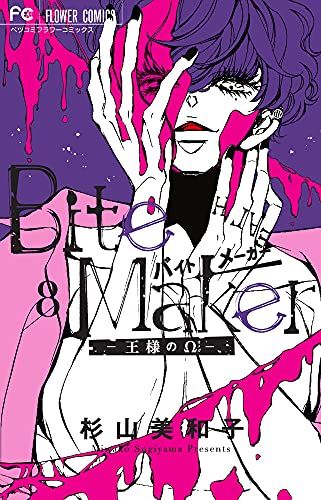 Bite Maker (8) ()