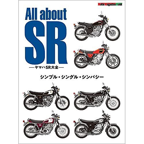 All About Sr - Sr - (Motor Magazine Mook)