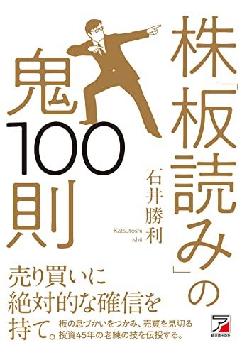 100 (Asuka Business)