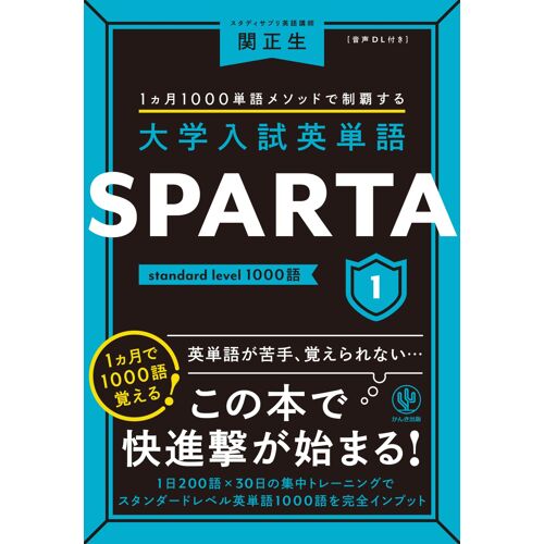 Sparta1 Standard Level 1000