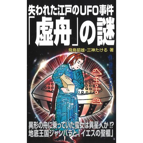 Ufo (Mu Super Mystery Books)