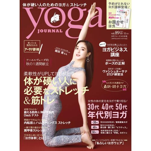 Vol.89 (Yoga Journal)