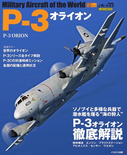 P-3 (Mook)