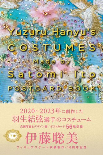 Yuzuru Hanyus Costumes Made By Satomi Ito Postcard Book ([])