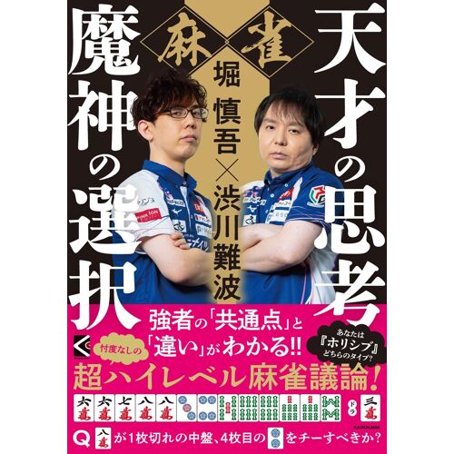 × (Mahjong Books)