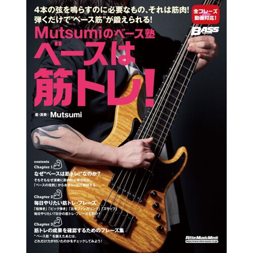 Mutsumi () (Rittor Music Mook)