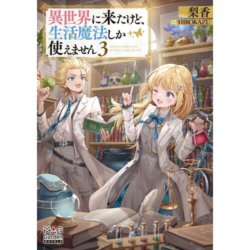 (Mag Garden Novels)