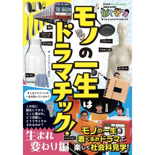 Nhk For School !