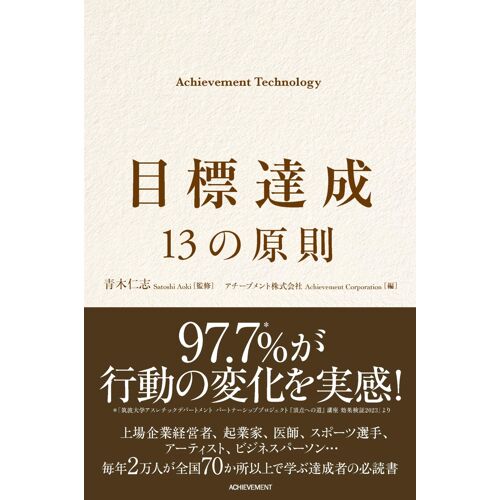 13 Achievement Technology
