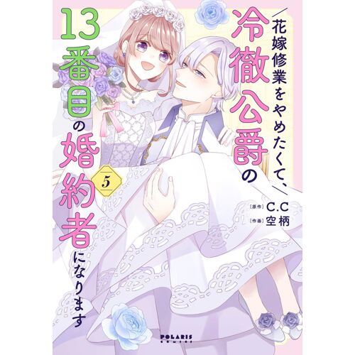 13 (5) (Comics)