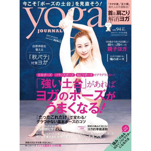 2024 Vol.94 (Yoga Journal)