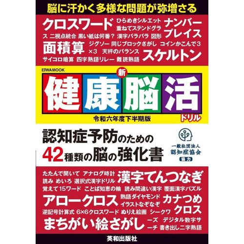 (Eiwa Mook)