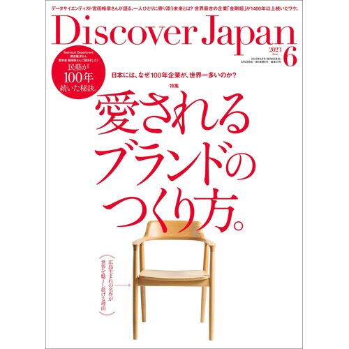 Discover Japan 20236