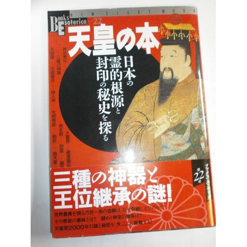 : (New Sight Mook Books Esoterica 22)