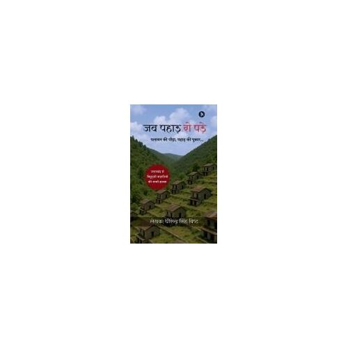 Jab Pahad Ro Pade: , ... (Hindi Edition)