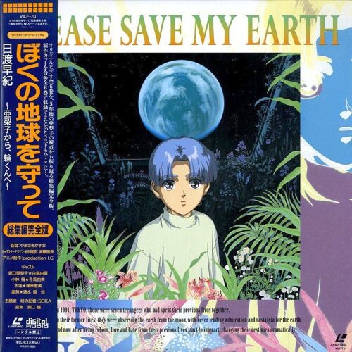 Laserdisc Please See My Earth