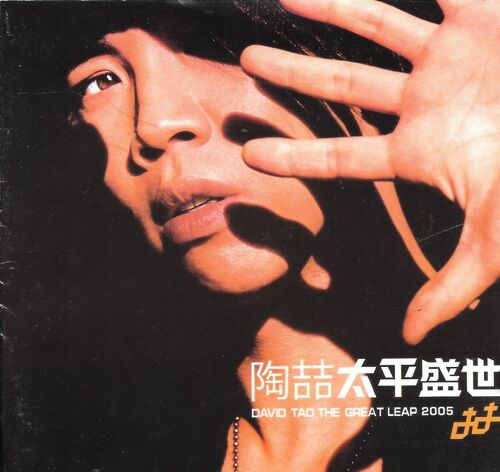 David Tao The Great Leap 2005