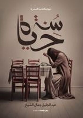 سُنَّة حَيَاة