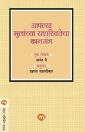Aaplya Mulanchya Yashaswitecha Kanmantra