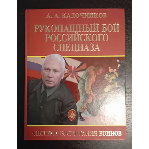 Systema Kadochnikova En Russe