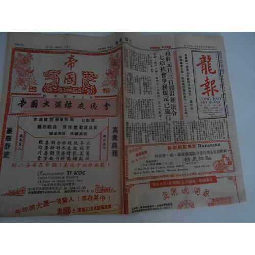 Long Pao Journal Bimensuelchinois)