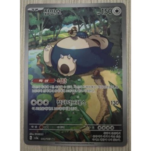 Pokémon Ronflex / Snorlax 181 / 165 Sv2a 151 Jap