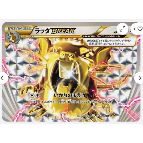 Pokemon Rattatac Turbo / Break 066 / 080 Jap