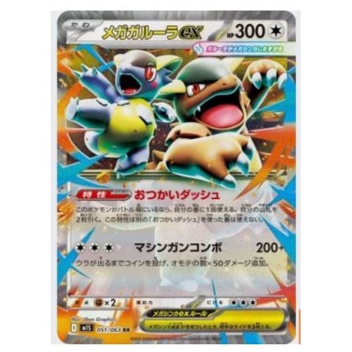 Pokemon Mega Kangourex Ex 051 / 063 M1s Mega Symphonia Jap