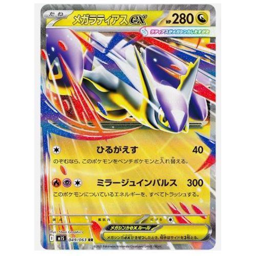 Pokemon Mega Latias Ex 049 / 063 M1s Mega Symphonia Jap