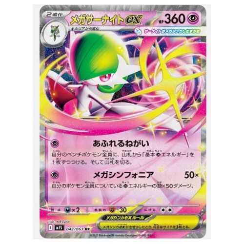 Pokemon Mega Gardevoir Ex 042 / 063 Mega Symphonia Jap