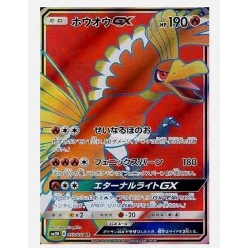 Pokemon Ho Oh Gx Fullart 053 / 051 Jap