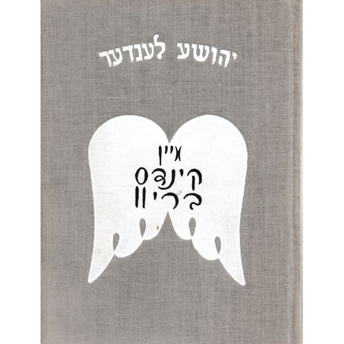 Mayn Kinds Briv (La Lettre De Ma Fille)