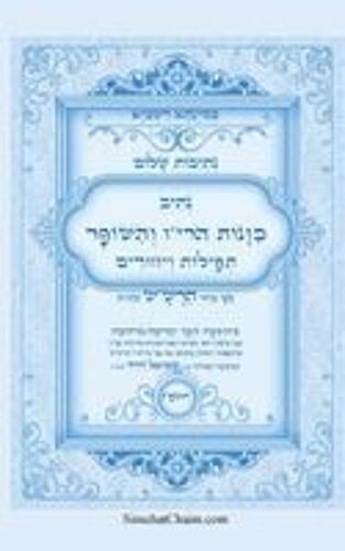 - ... Intentions Shofar & Prayers (Hebrew Edition)