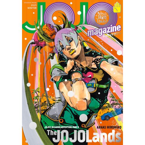 Jojo Magazine 2023 Winter ()