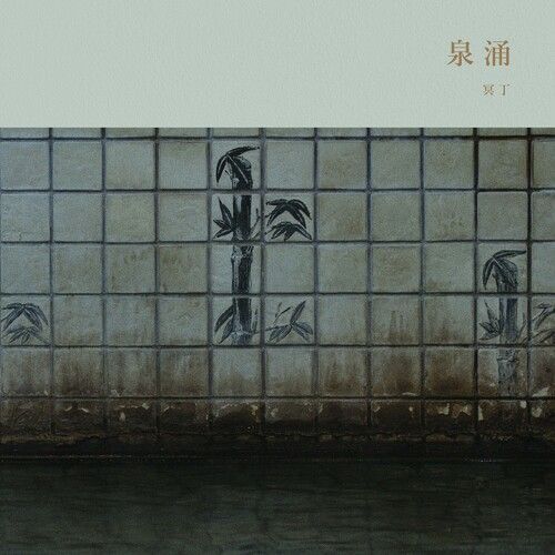 Meitei - Sen'nyu [Vinyl Lp] 180 Gram, With Booklet