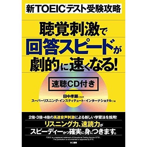 Response Speed Is Increased Dramatically In The (R) Test Exam Capture Auditory Stimuli New Toeic! (2006) Isbn: 4877711775 [Japanese Import]