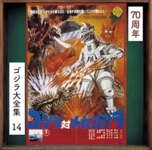 Godzilla Vs Mechagodzilla - O.S.T. - Godzilla Vs. Mechagodzilla (Original Soundtrack) [Compact Discs] Rmst, Shm Cd, Reissue, Japan - Import