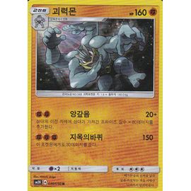 Carte Pokemon Coréenne - Mackogneur - 030/050 - Holo Rare - Brillante - Soleil Et Lune 2 Gardiens Ascendants - Version Coréenne
