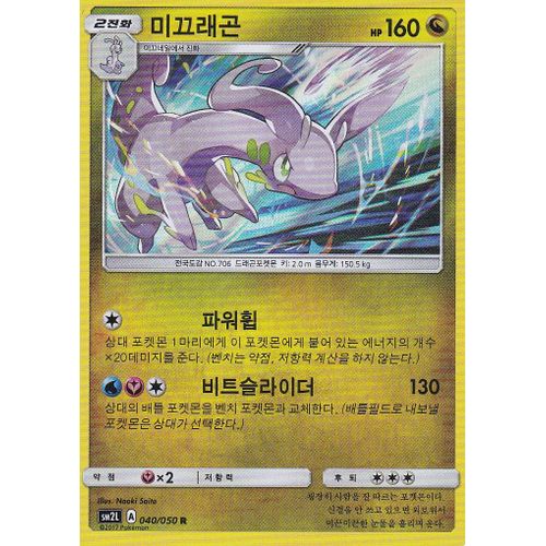 Carte Pokemon Coréenne - Muplodocus - 040/050 - Holo Rare - Brillante - Soleil Et Lune 2 Gardiens Ascendants - Version Coréenne