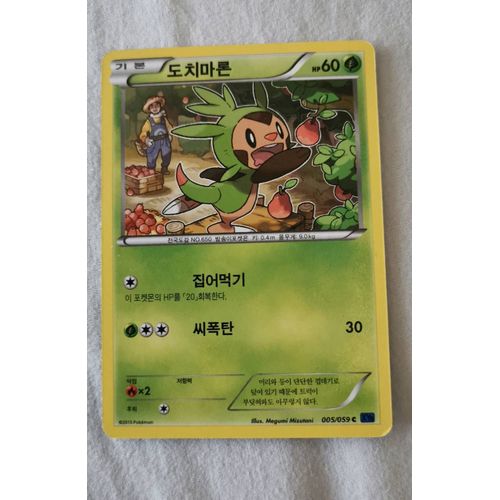 Carte Pokemon Coréenne Marisson - 005/059 - Xy8