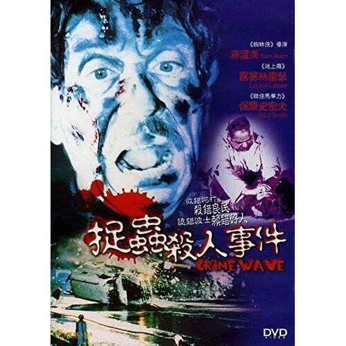 Crimewave [Dvd] [Region 1] [Us Import] [Ntsc]