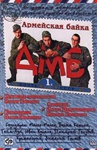 Dmb