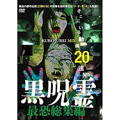 Documentary - Kuro Jurei Saikyo Soshu Hen Sokoni Iru Doga 20 Renpatsu [Japan Dvd] Tok-Md0010