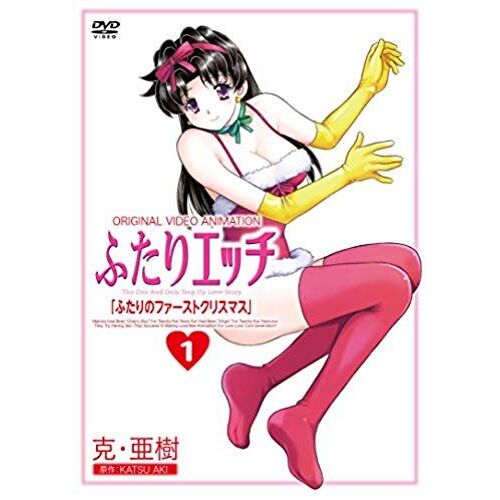 Animation - Futari Ecchi Ep.1 Futari No First Christmas [Japan Ltd Dvd] Vibf-5599