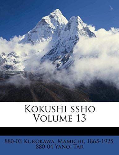 Kokushi Ssho Volume 13 (Japanese Edition)
