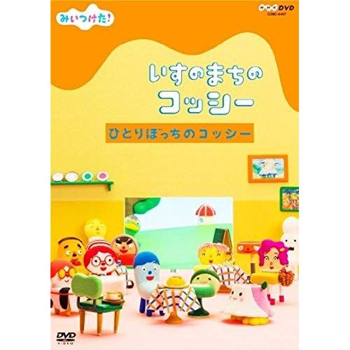 Anime - Miitsuketa! Isu No Machi No Cossie Hitoribocchi No Cossie [Japan Dvd] Cobc-6457